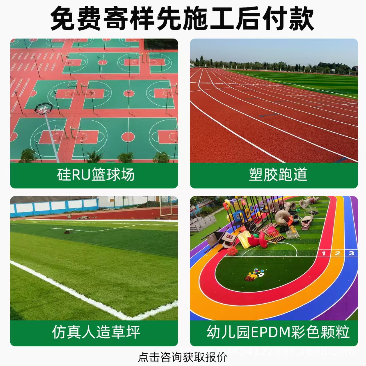 乌鲁木齐市人造草坪混合型塑胶跑道 - 方案