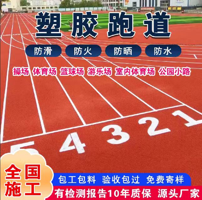 乌鲁木齐市铸铁沟盖板塑胶跑道 - 方案