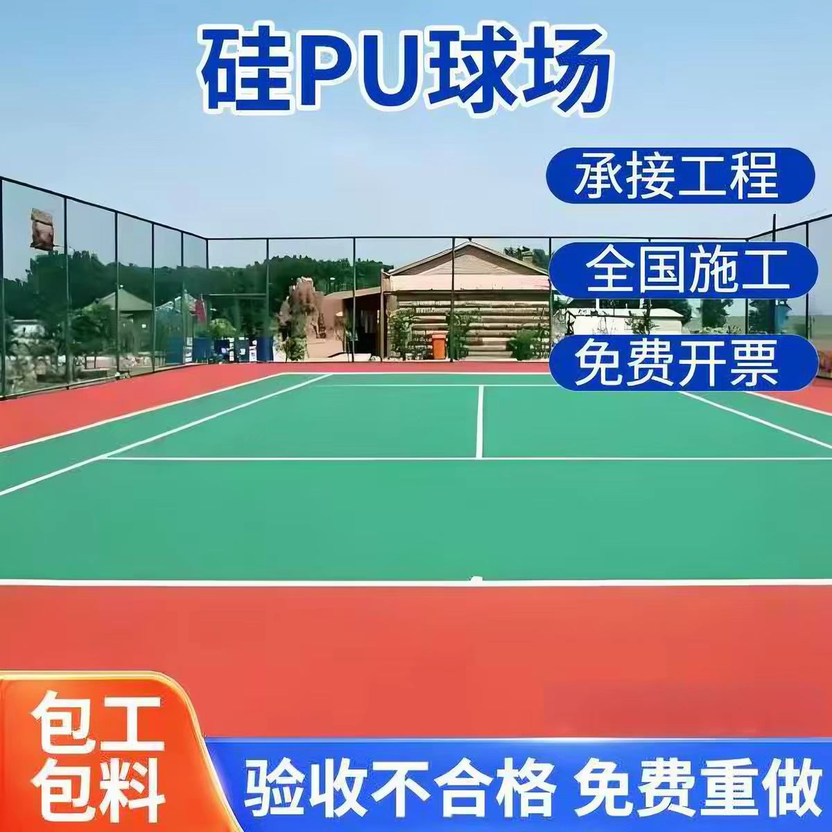 乌鲁木齐市硅PU篮球场球场硅PU - 哪里好