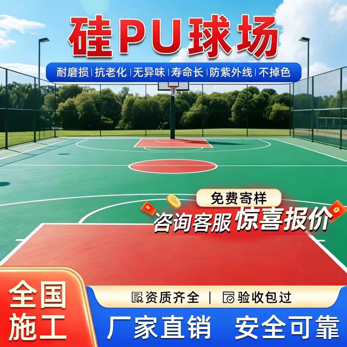 乌鲁木齐市人造草坪硅PU篮球场 - 价格